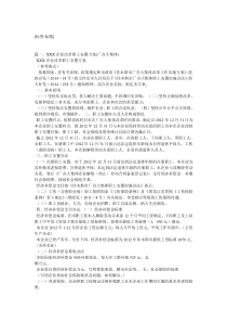 企业改制职工安置方案