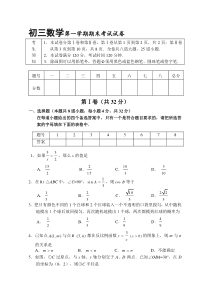 初三上学期数学期末考试试卷及答案