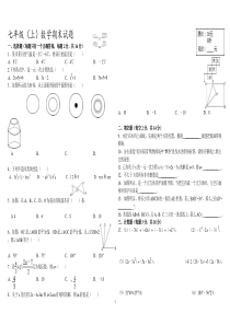 七年级上册数学期末试卷(人教版)