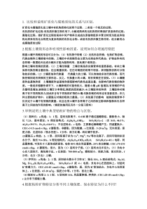 植物营养的土壤化学复习题及答案