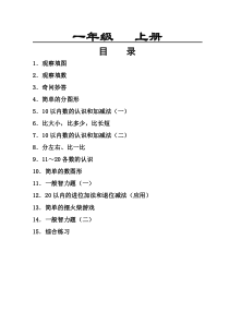 一年级上册数学智力游戏