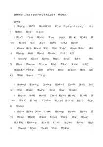 部编版语文二年级下册识字表写字表生字注音