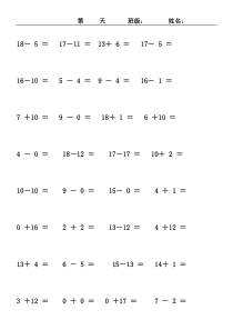 20以内加减法练习(每页30道题)