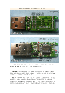 U盘电路板结构图解说明及简单维修方法