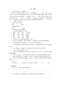 八年级语文下册第一单元4灯笼练习新人教版