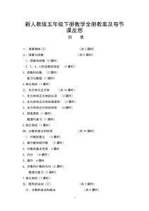 新人教版五年级数学下册全册教案及反思