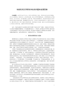 当前民间文学研究存在的问题和发展思路