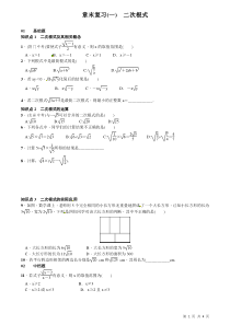 章末复习(一)-二次根式