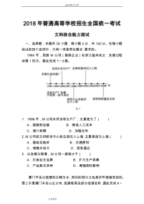 2018年全国二卷文综试题和答案