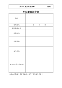 检验科安全事故报告表