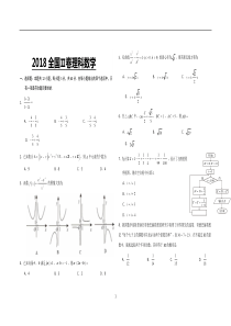 2018全国Ⅱ卷理科数学高考真题