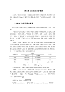 ROC分析方法概要