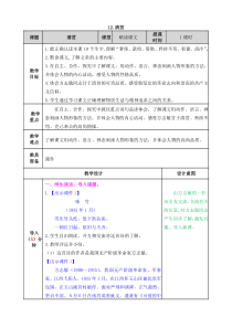 最新部编版五年级语文下册教案(完美版)---12-清贫