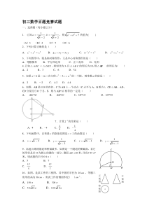 初三数学百题竞赛试题及答案