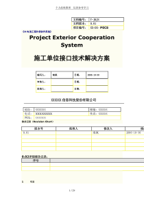 完整的接口解决具体实施方案说明书