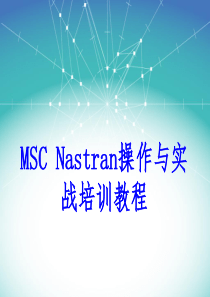 MSC-Nastran操作与实战培训教程剖析