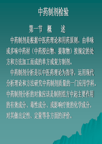 药物分析第七章