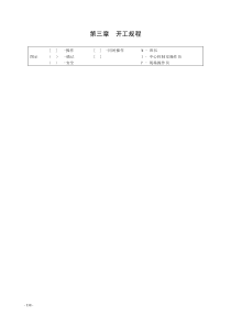 中石油兰州石化 东油品输转装置操作规程第三章 第四章开停工规程概要