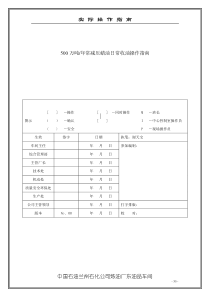 中石油兰州石化东油品输转装置操作规程 第二章实际操作指南剖析