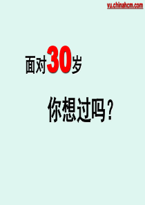 when you are near30想过一生要赚多少钱？