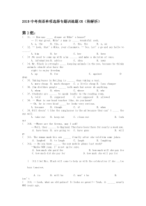 2019中考英语单项选择专题训练题05(附解析)