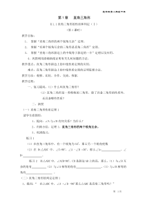 新湘教版八年级下册直角三角形数学教案