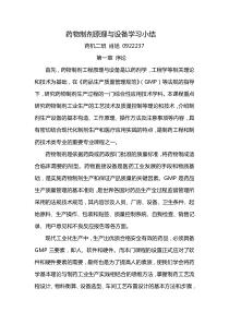 药物制剂原理与设备学习小结-肖旭