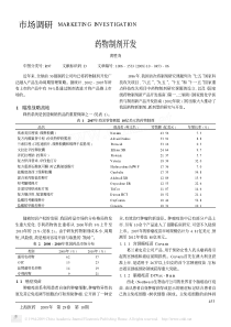 药物制剂开发