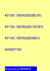 资产负债表、利润表和现金流量表勾稽关系