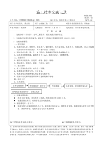 低压电缆头制作安装技术交底