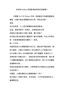 如何用Python和深度神经网络识别图像？