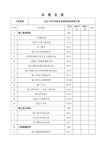 矿井水处理站设备安装工程资料[1]