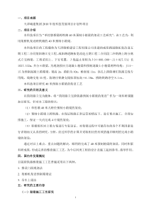 单墩独柱跨铁路40米预制小箱梁的架设工艺