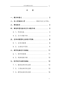 单片机数字信号发生器设计