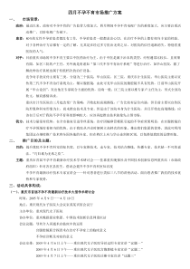 四月不孕不育市场推广方案_四月不孕不育市场推广方案市场背景：政 129486414