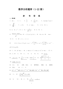 数学分析试题库--填空题--答案