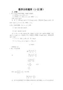 数学分析试题库--证明题--答案