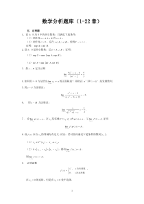 数学分析试题库--证明题