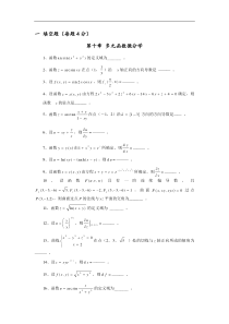 数学分析题库 填空题