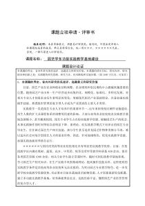 园艺学多功能实践教学基地建设