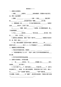 苏教版四年级下册课文内容填空练习题