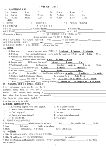 苏教版四年级小学英语下册4BUnit1-8知识点1-8习题