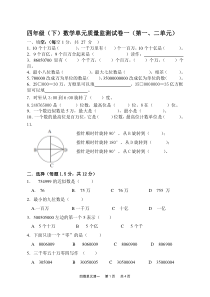 苏教版四年级数学下册第一、二单元试卷