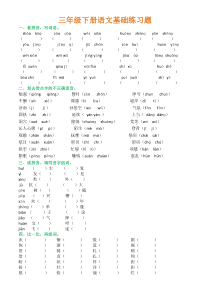 人教版三年级下册语文基础练习题