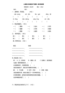 人教版三年级下册语文第一单元测试题