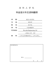 建筑学外文翻译