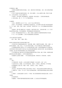 建筑学考研中国建筑史试题1