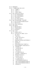 职工住宅楼工程施工组织设计方案