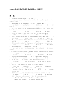 2019中考英语单项选择专题训练题02(附解析)