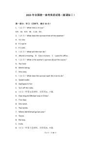 2015年山东省高考英语真题及答案-新课标